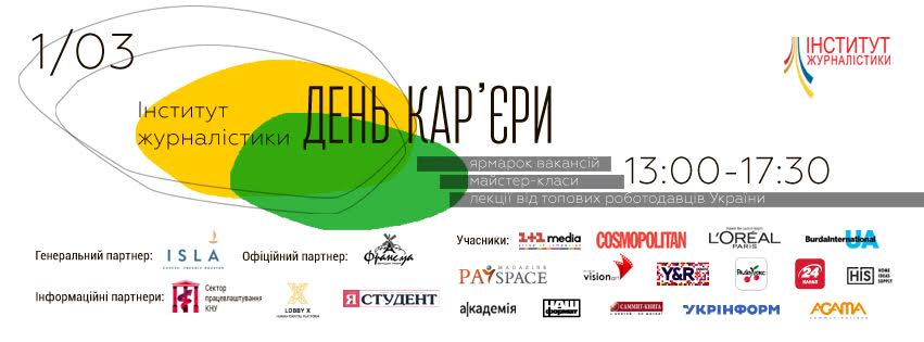 День кар'єри